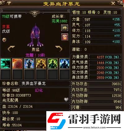 天龙八部75级暴龙宝宝