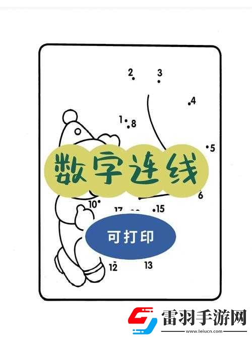 天天爱连线数字连线第20关答案是什么