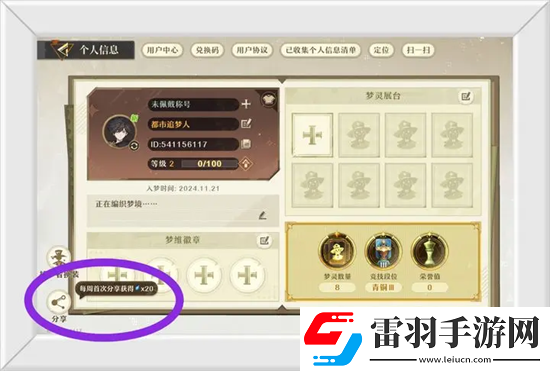 无尽梦回免费梦晶获取方式整理一览