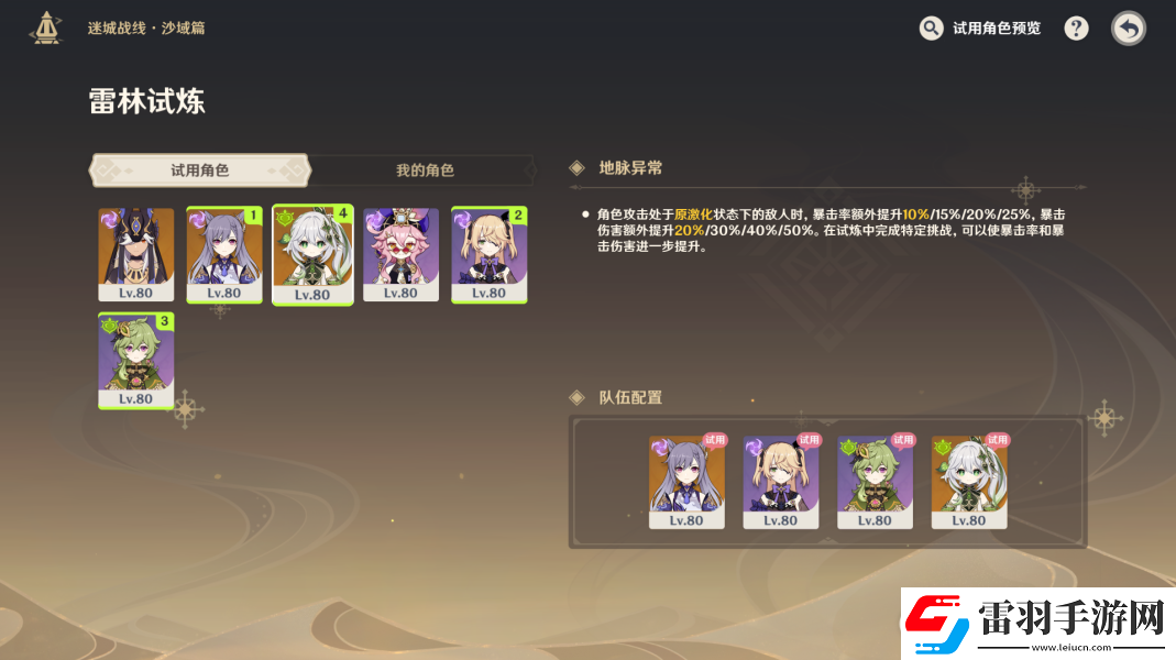 原神雷林试炼攻略阵容推荐