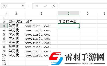 excel半角转全角