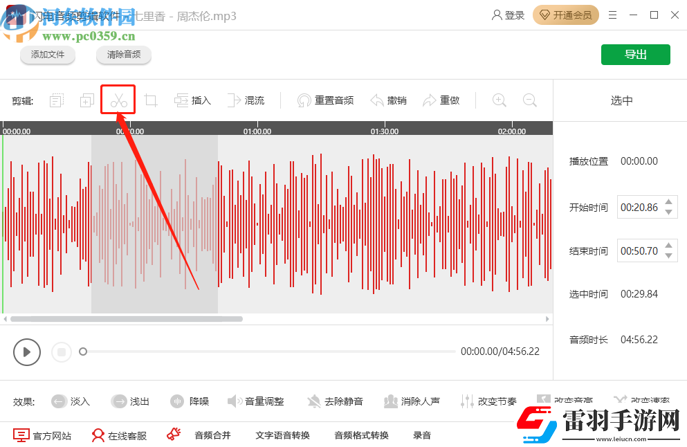 闪电音频剪辑软件怎么剪切音频文件