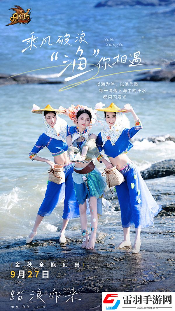 魔域泉州文旅跨界联动