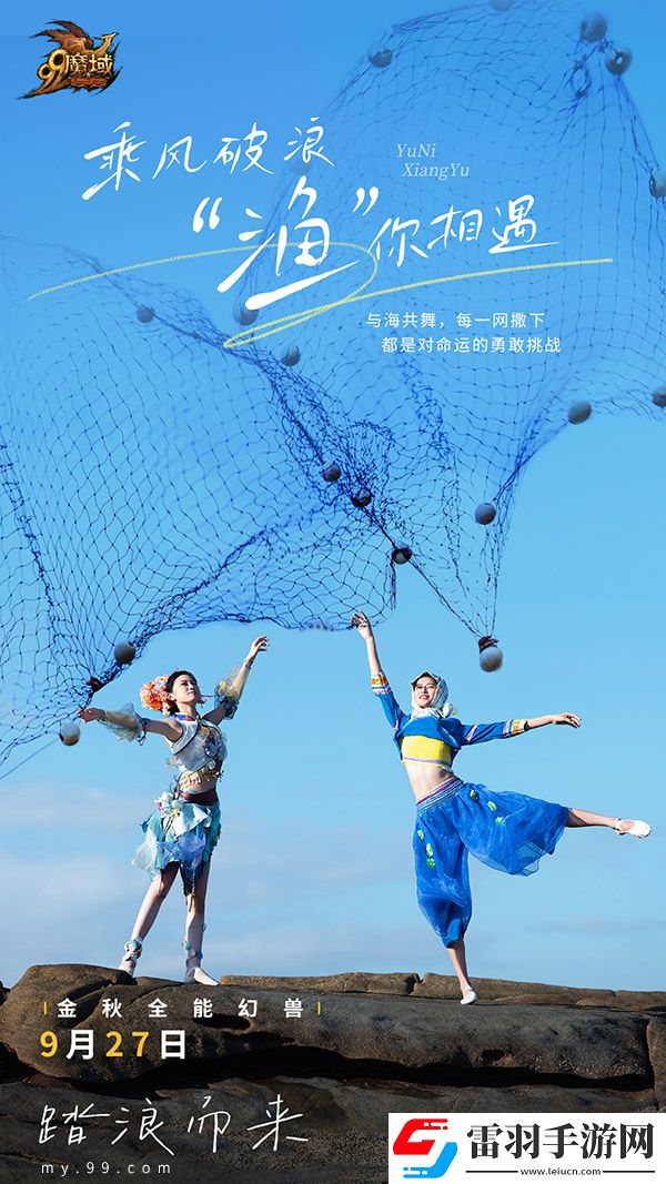 魔域泉州文旅跨界联动