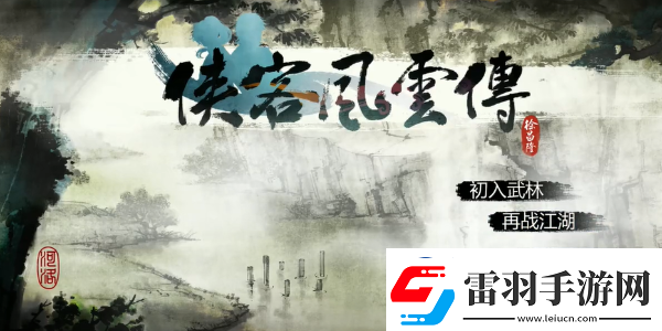 侠客风云传前传先天功内功怎么获得