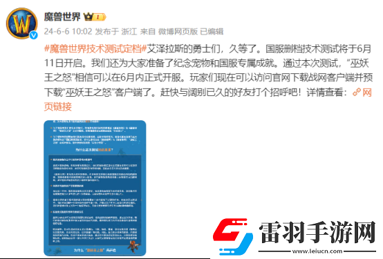 魔兽世界国服回归测试开启