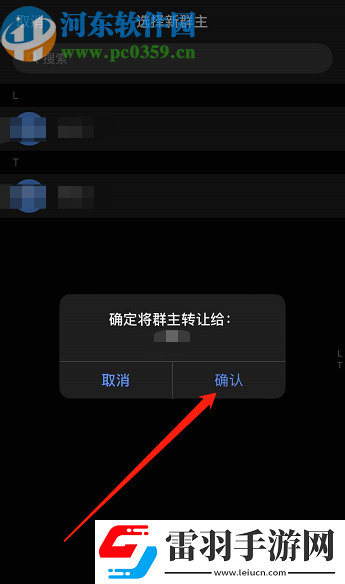 钉钉APP怎么转让群主给其他人
