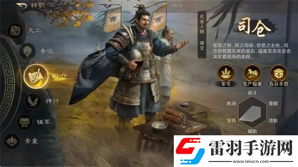 三国谋定天下怎么转职