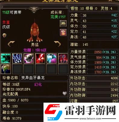 天龙八部75级暴龙宝宝