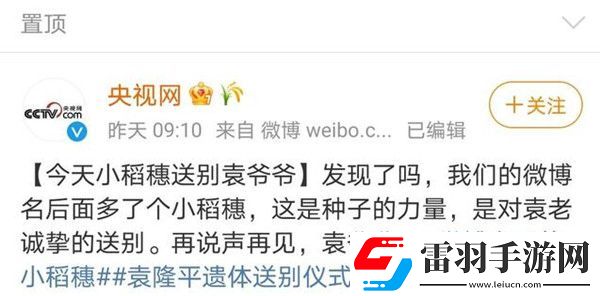微博名后的小稻穗怎么设置微博名后的小稻穗图标点亮方法