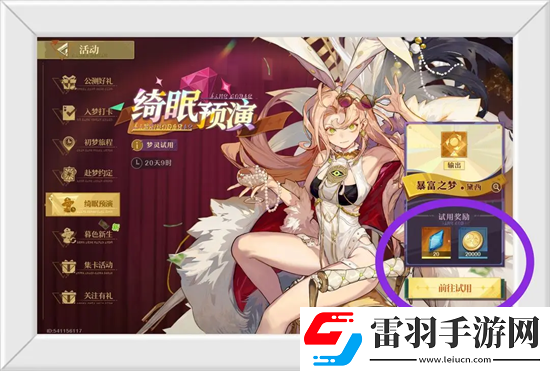 无尽梦回免费梦晶获取方式整理一览