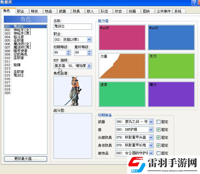 DNF单机版修改方法