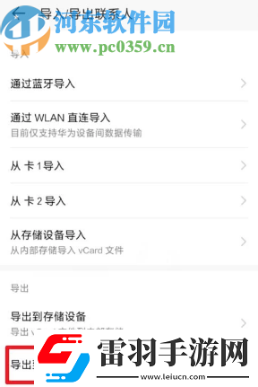 华为手机怎么将号码导入到SIM卡
