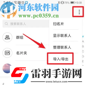 华为手机怎么将号码导入到SIM卡