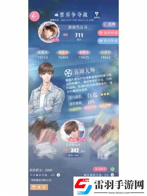 恋与制作人票房之战攻略