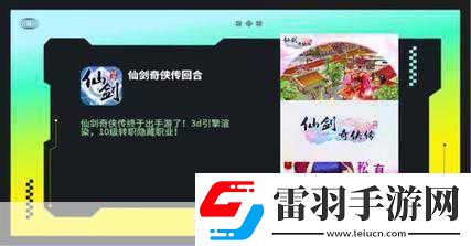 仙剑3D回合19日震撼启航