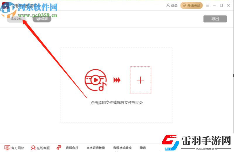 闪电音频剪辑软件怎么剪切音频文件