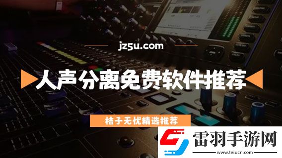 剪辑音乐用哪个软件