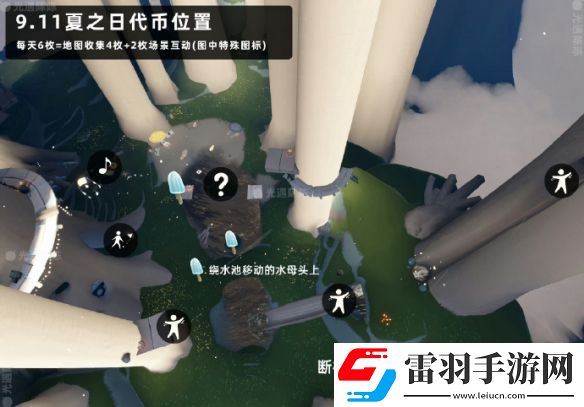 光遇9月11日任务2024
