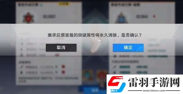 幻塔装备怎么继承
