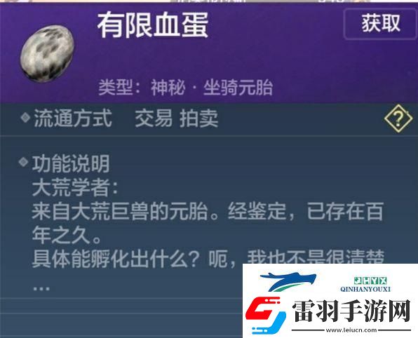妄想山海有限血蛋怎么获得