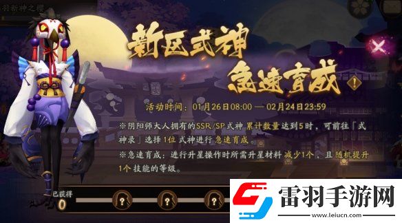 阴阳师铃心踏焰新区活动阴阳师春节新区铃心踏焰福利一览