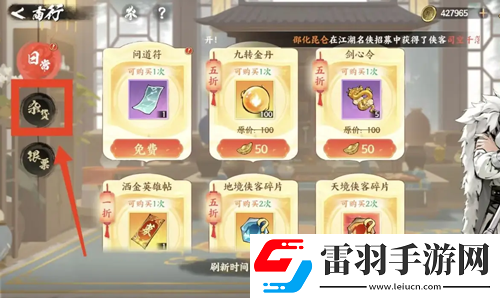 少年歌行风花雪月九转金丹怎么购买