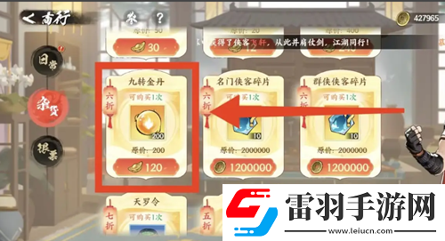 少年歌行风花雪月九转金丹怎么购买