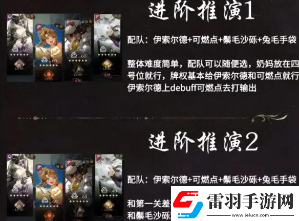 重返未来1999伊索尔德进阶推演怎么过