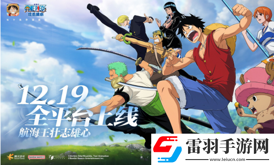 魔方航海王壮志雄心官宣定档!12月19日全平台正式上线