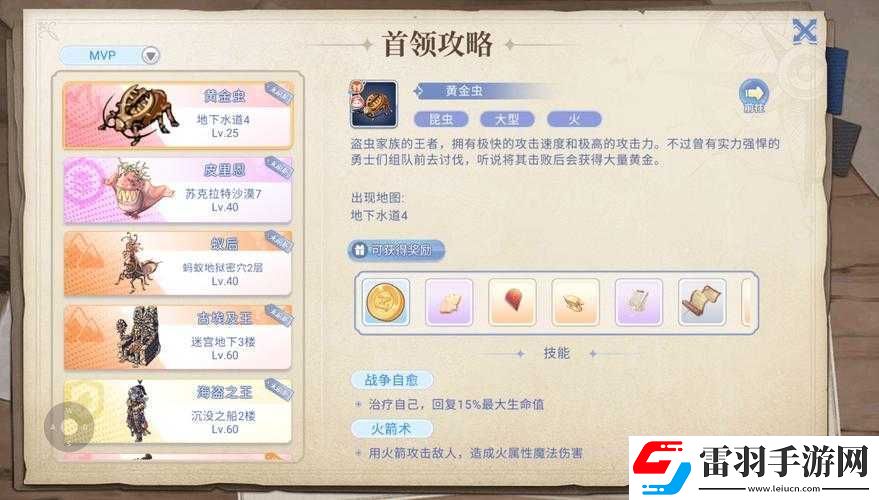 仙境传说