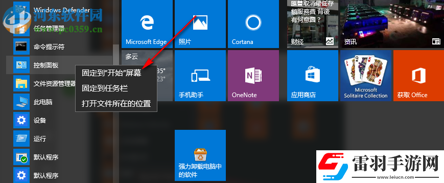 Windows10怎么将控制面板固定到开始菜单