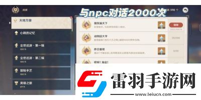 原神5.2版本冰上轻驰成就详解