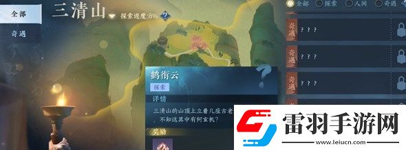 逆水寒手游鹤衔云奇遇任务攻略