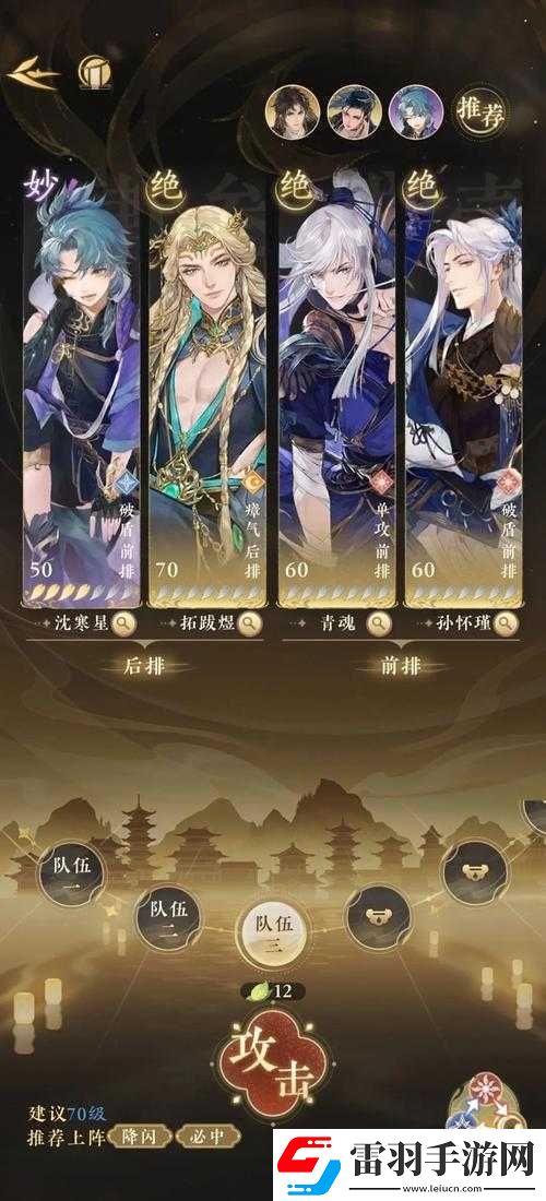 摇光录乱世公主雅舍通关阵容推荐