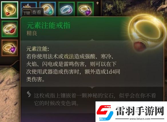 博德之门3元素注能戒指获取方法介绍