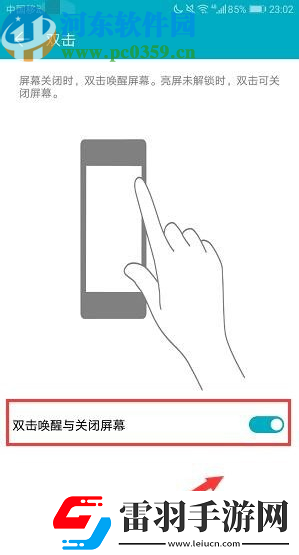 荣耀如何设置双击唤醒屏幕