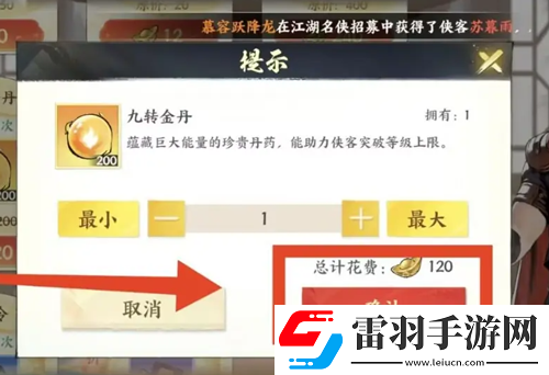 少年歌行风花雪月九转金丹怎么购买