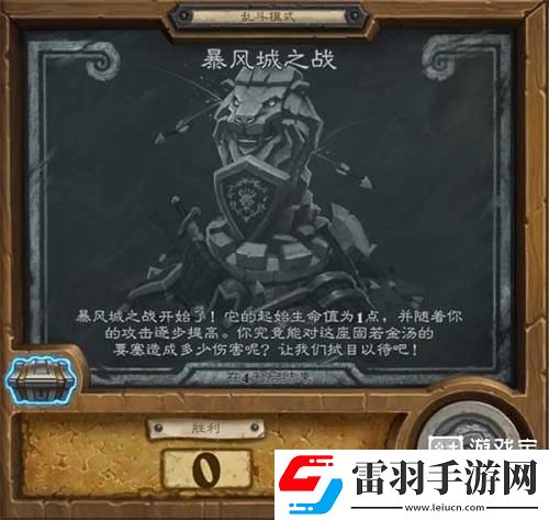 炉石传说暴风城之战乱斗玩法规则