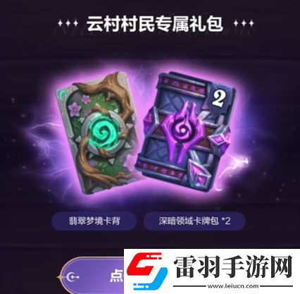 炉石传说网易云音乐预言酒馆卡包领取步骤