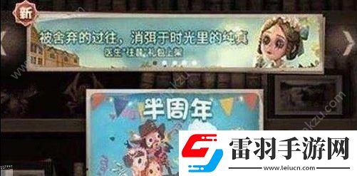 第五人格医生往昔皮肤什么时候出医生往昔皮肤上线时间详解