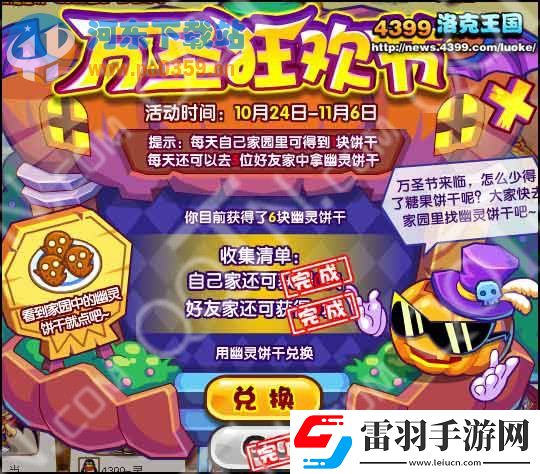 洛克王国幽灵饼干活动方法万圣狂欢节活动介绍