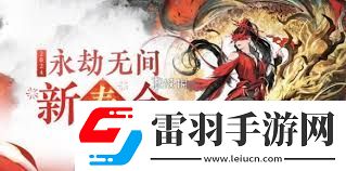 永劫无间手游祈福任务怎么完成