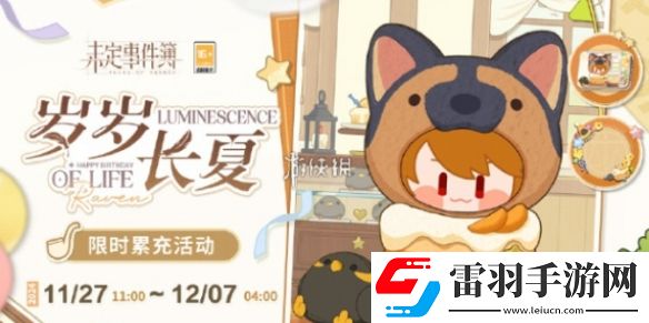 未定事件簿岁岁长夏怎么玩