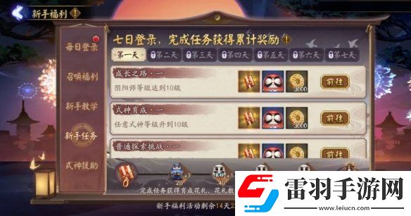 阴阳师铃心踏焰新区活动阴阳师春节新区铃心踏焰福利一览