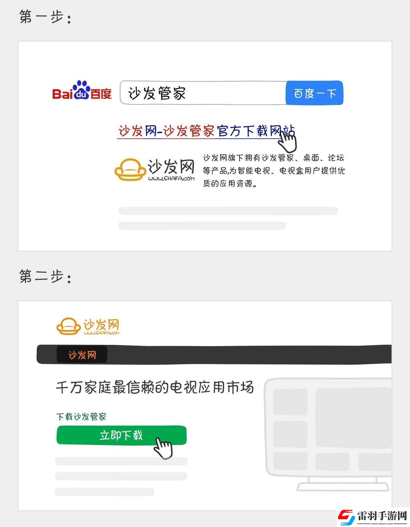 熊猫55V5U通过U盘安装第三方应用