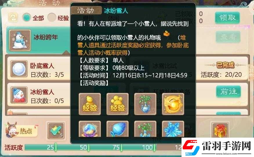 大话西游手游雪人玩法攻略