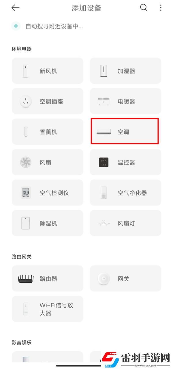 苹果手机如何控制空调