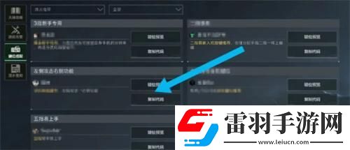 三角洲行动键位怎么调