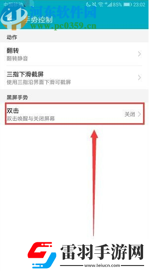 荣耀如何设置双击唤醒屏幕